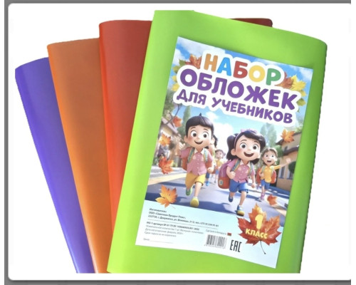 Обложки для учебников 1 класс