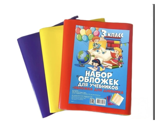 Обложки для учебников для 3 класса