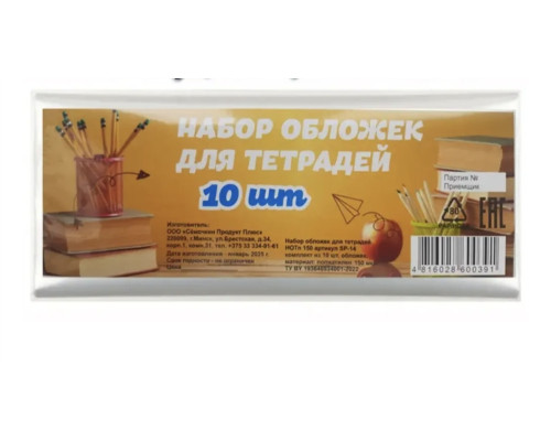 Обложки  для тетрадей