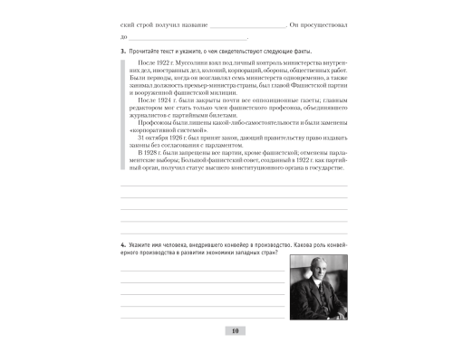 Всемирная история Новейшего времени. 1918 г. — начало XXI в. 9 класс. Практикум