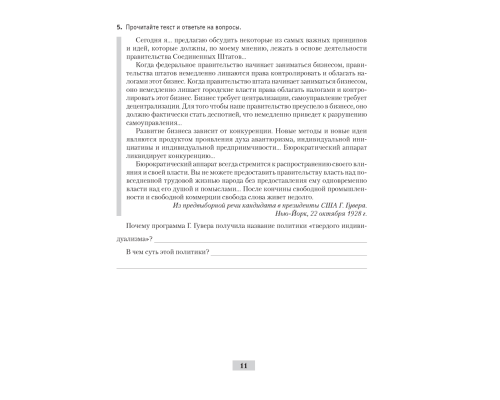 Всемирная история Новейшего времени. 1918 г. — начало XXI в. 9 класс. Практикум