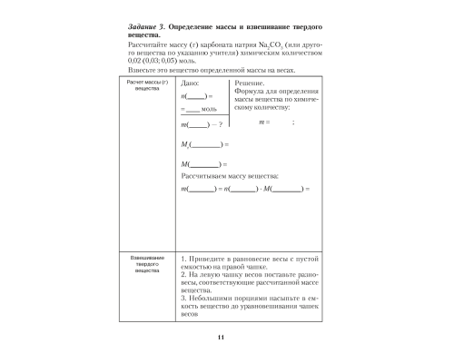 Тетрадь для практических работ по химии для 8 класса