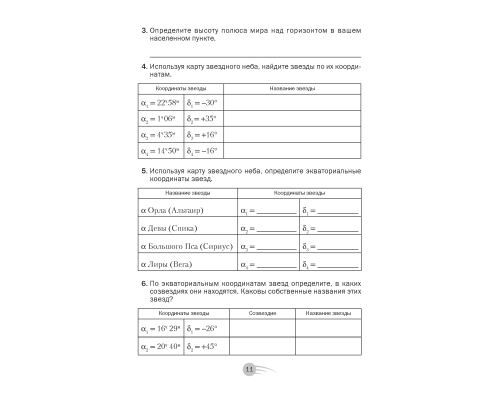 Астрономия. 11 класс. Практикум