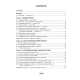 Всемирная история Нового времени, XIX – начало XX в. 8 класс. Рабочая тетрадь