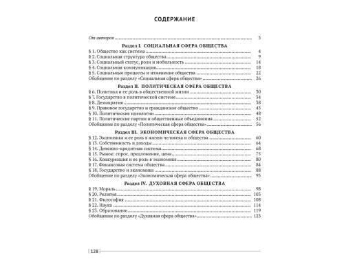 Обществоведение. 10 класс. Практикум