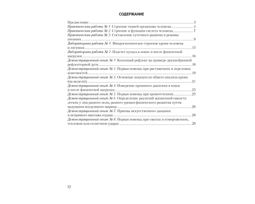 Биология. 9 класс. Тетрадь для лабораторных и практических работ