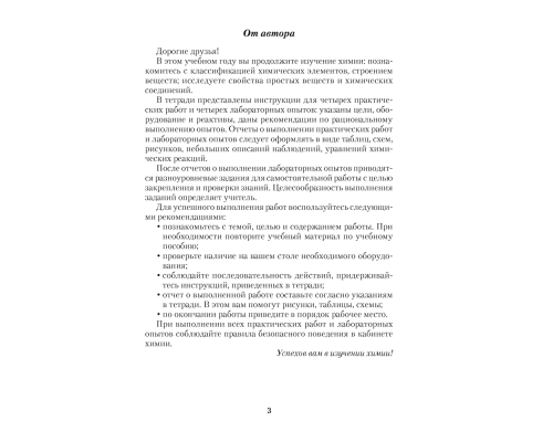 Тетрадь для практических работ по химии для 8 класса