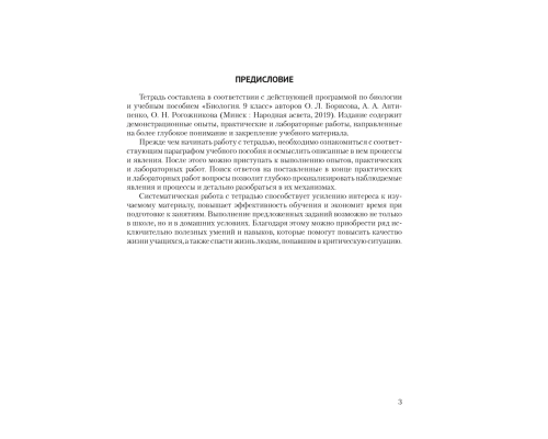 Биология. 9 класс. Тетрадь для лабораторных и практических работ