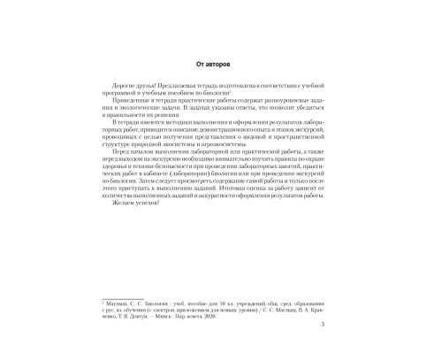 Биология. 10 класс. Тетрадь для лабораторных и практических работ (базовый уровень)