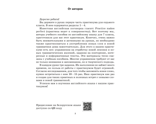 Английский язык. 7 класс. Практикум-1