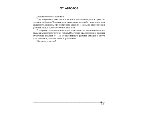 География. Материки и океаны. 7 класс. Тетрадь для практических работ
