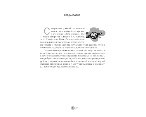 Астрономия. 11 класс. Практикум