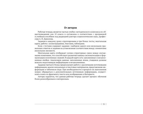 Обществоведение. 10 класс. Практикум