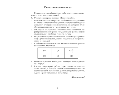 Тетрадь для лабораторных работ по физике для 9 класса