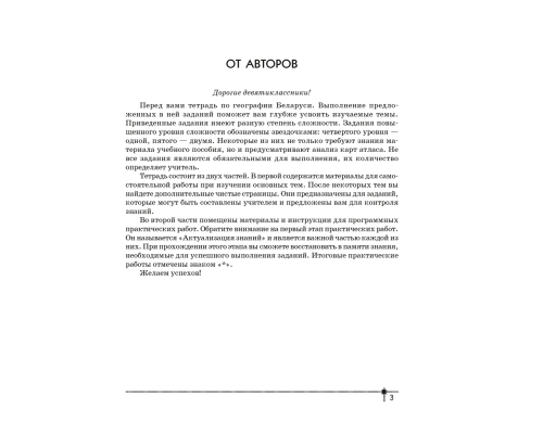 География. География Беларуси. 9 класс. Тетрадь для практических работ 