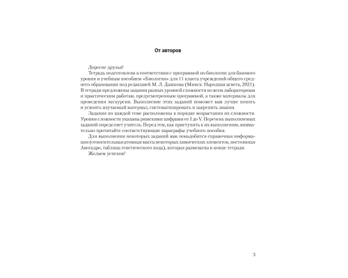 Биология. 11 класс. Тетрадь для лабораторных и практических работ (базовый уровень)