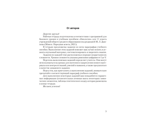 Биология. 11 класс. Рабочая тетрадь (базовый уровень)