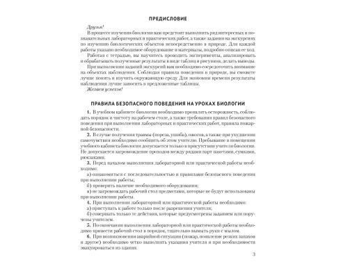 Биология. 8 класс. Тетрадь для лабораторных и практических работ