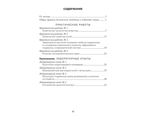 Тетрадь для практических работ по химии для 8 класса