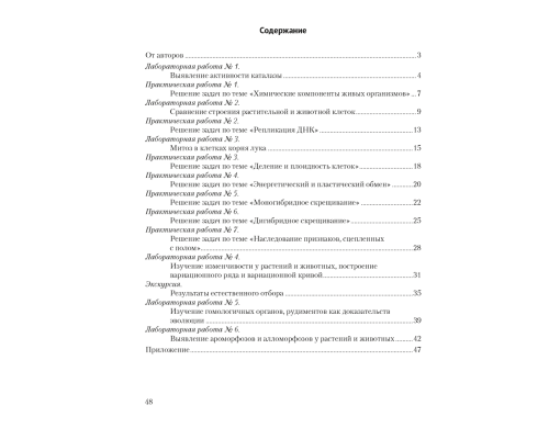 Биология. 11 класс. Тетрадь для лабораторных и практических работ (базовый уровень)