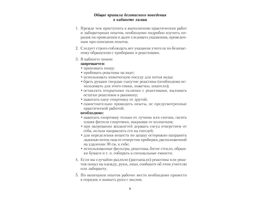Тетрадь для практических работ по химии для 8 класса