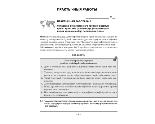 Геаграфія. Сацыяльна-эканамічная геаграфія свету. 10 клас. Сшытак для практычных і самастойных работ