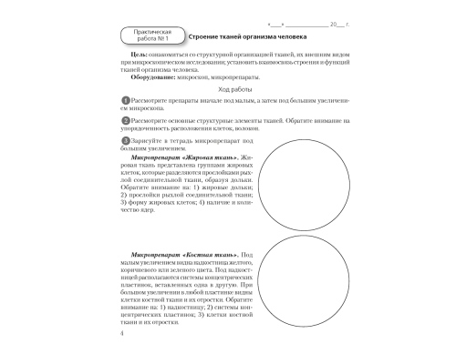 Биология. 9 класс. Тетрадь для лабораторных и практических работ