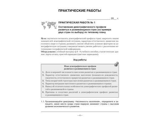 География. Социально-экономическая география мира. 10 класс. Тетрадь для практических и самостоятельных работ