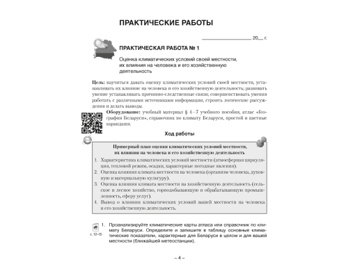 География. Глобальные проблемы человечества. 11 класс. Тетрадь для практических и самостоятельных работ