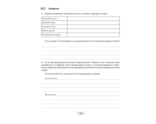 Всемирная история, XIX — начало XXI в. 11 класс. Рабочая тетрадь