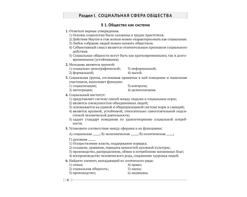 Обществоведение. 10 класс. Практикум