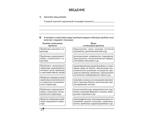 География. Глобальные проблемы человечества. 11 класс. Тетрадь для практических работ и индивидуальных заданий