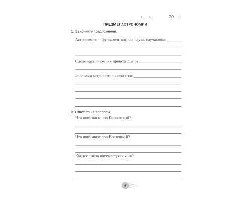 Астрономия. 11 класс. Практикум