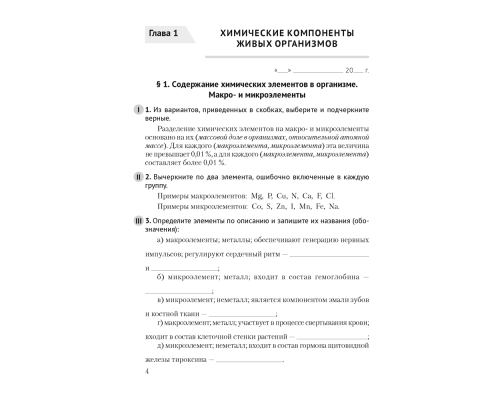 Биология. 11 класс. Рабочая тетрадь (базовый уровень)