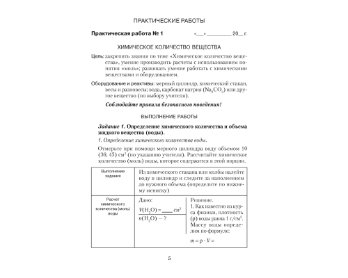 Тетрадь для практических работ по химии для 8 класса