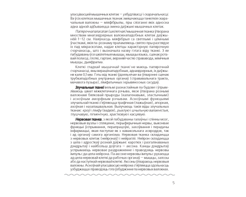 Бiялогiя 9 клас.Сшытак для лабараторных і практычных работ па біялогіі для 9 класа