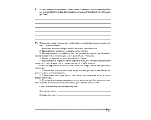 География. Глобальные проблемы человечества. 11 класс. Тетрадь для практических работ и индивидуальных заданий