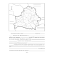 Геаграфія Беларусі. 9 клас. Сшытак для практычных і самастойных работ