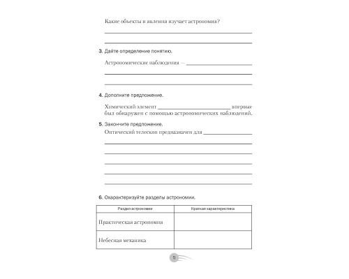 Астрономия. 11 класс. Практикум
