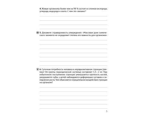 Биология. 11 класс. Рабочая тетрадь (базовый уровень)