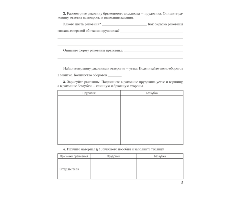 Биология. 8 класс. Тетрадь для лабораторных и практических работ