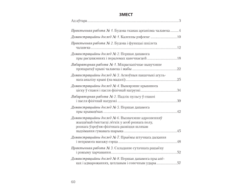 Бiялогiя 9 клас.Сшытак для лабараторных і практычных работ па біялогіі для 9 класа