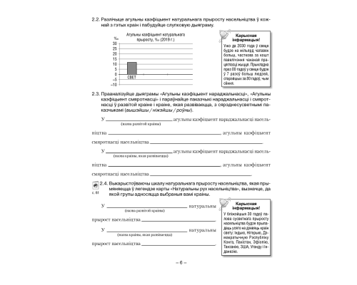 Геаграфія. Сацыяльна-эканамічная геаграфія свету. 10 клас. Сшытак для практычных і самастойных работ
