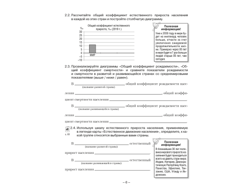 География. Социально-экономическая география мира. 10 класс. Тетрадь для практических и самостоятельных работ