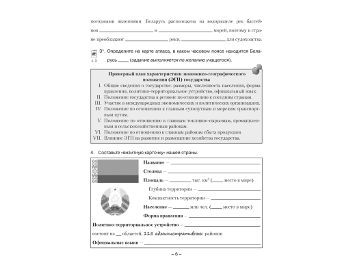 География Беларуси. 9 класс. Тетрадь для практических и самостоятельных работ