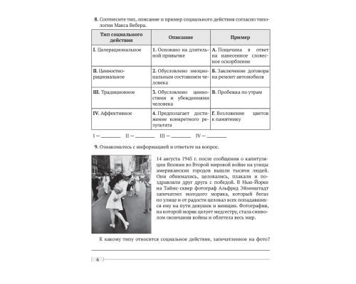 Обществоведение. 10 класс. Практикум