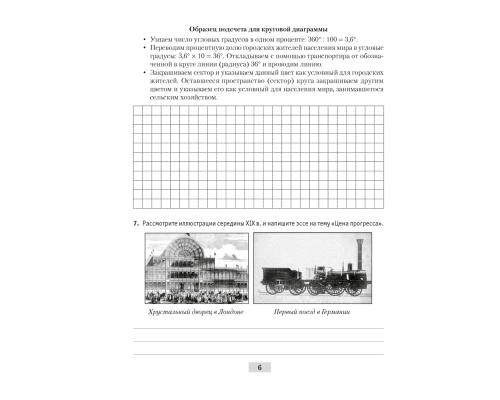 Всемирная история Нового времени, XIX – начало XX в. 8 класс. Рабочая тетрадь
