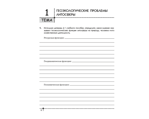 География. Глобальные проблемы человечества. 11 класс. Тетрадь для практических работ и индивидуальных заданий