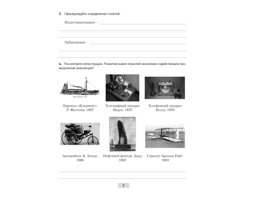 Всемирная история, XIX — начало XXI в. 11 класс. Рабочая тетрадь