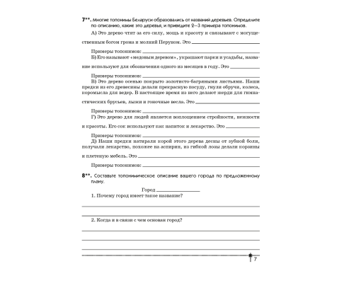 География. География Беларуси. 9 класс. Тетрадь для практических работ 